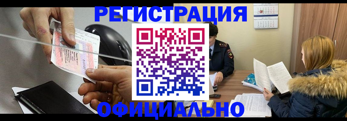 прописка ребенка в Гуково