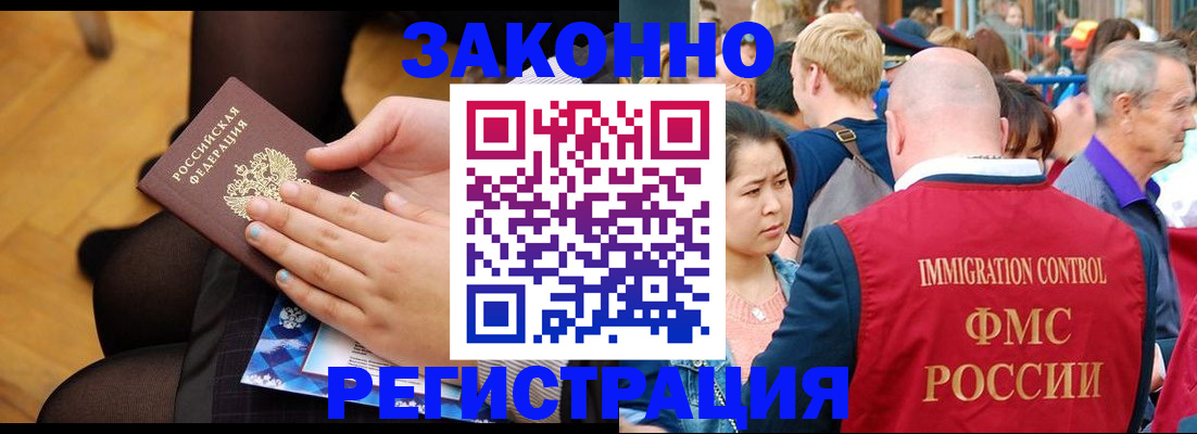 временная регистрация в Гуково