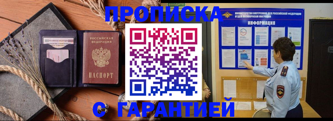временная регистрация в Гуково