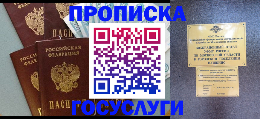 прописка гарантия в Гуково