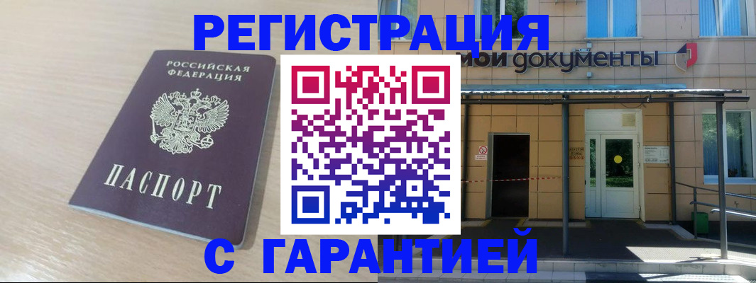 прописка в квартире в Гуково