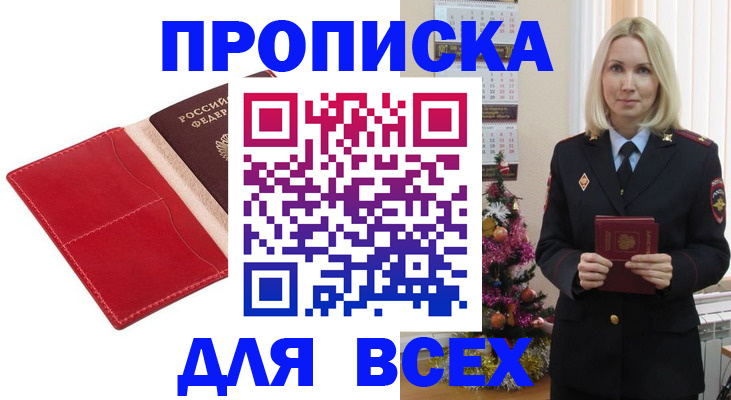 прописка штамп в Гуково